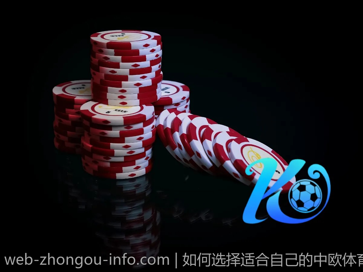 如何选择适合自己的中欧体育平台?