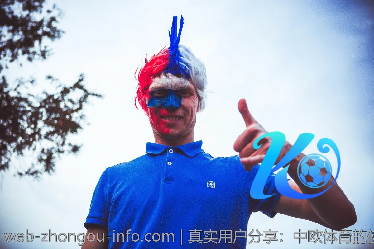 真实用户分享：中欧体育的使用感受